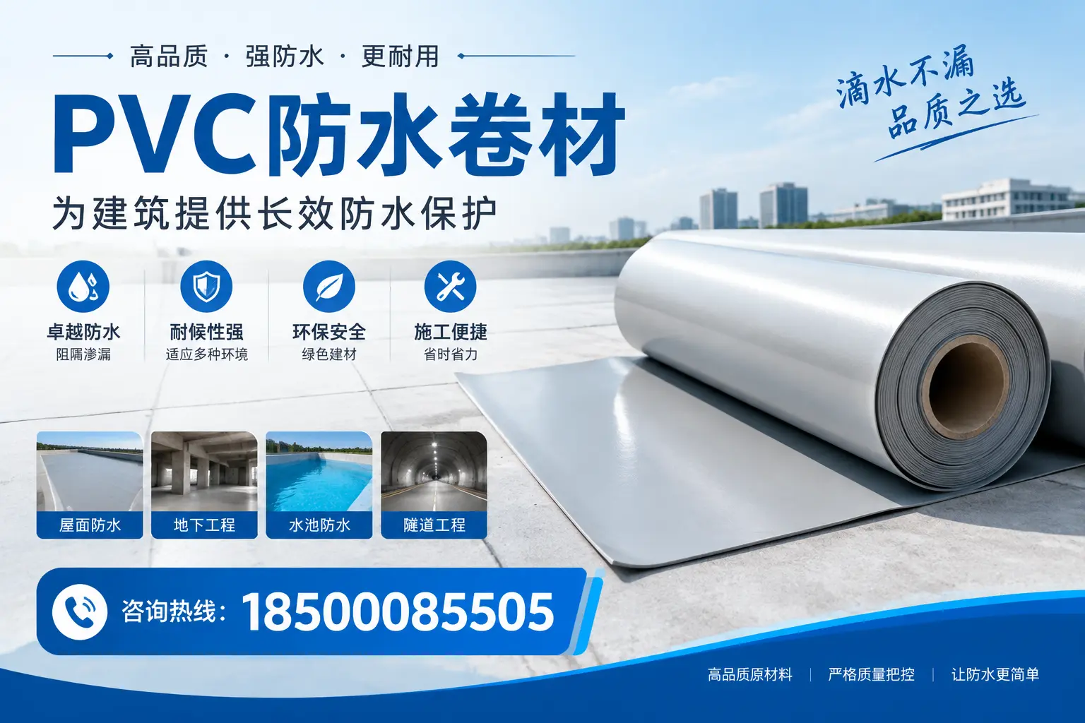 如何选择适合的PVC防水卷材？专家为您解答郴州的需求