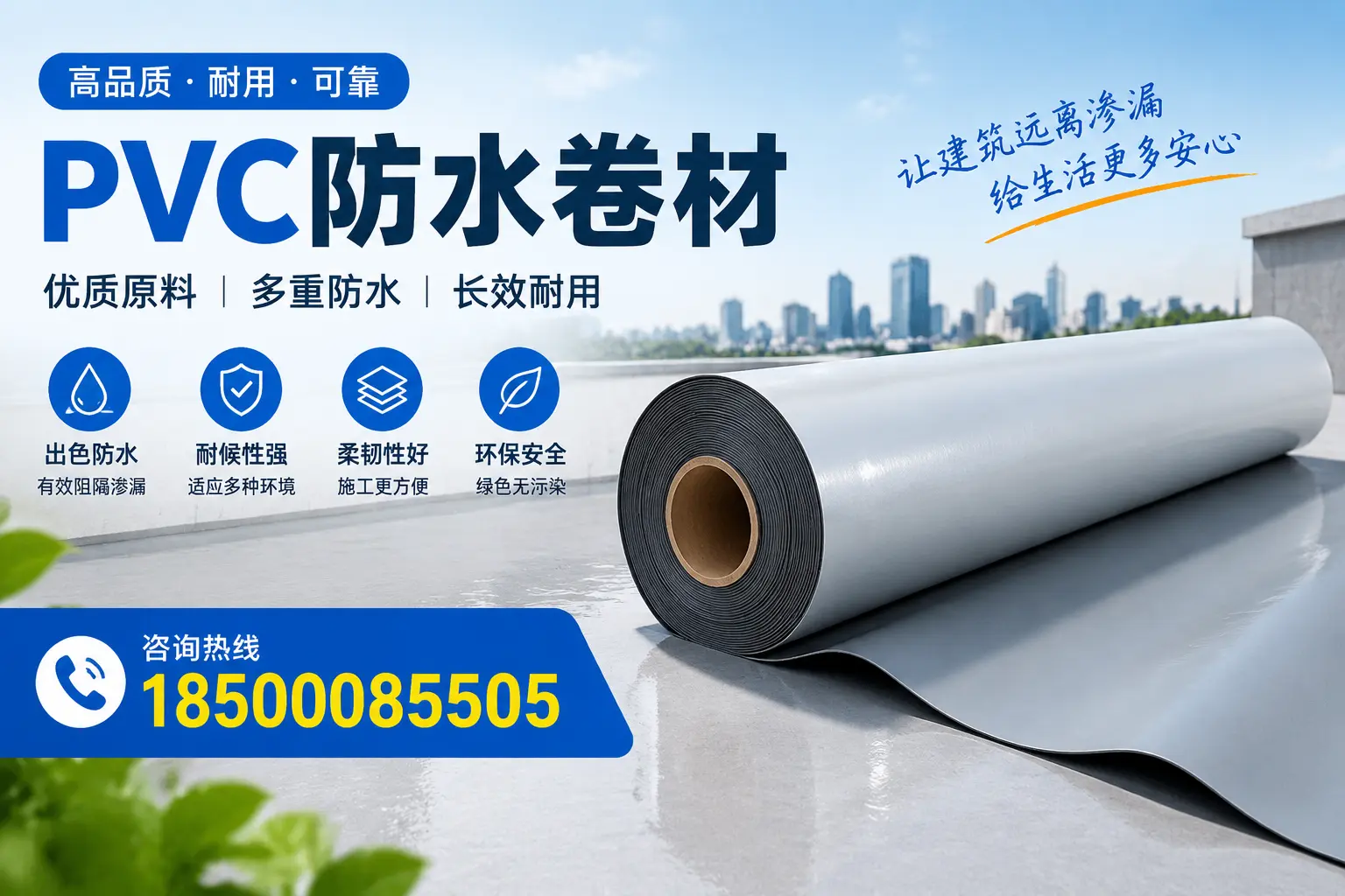 PVC防水卷材与其他防水材料的对比，郴州用户的决策参考
