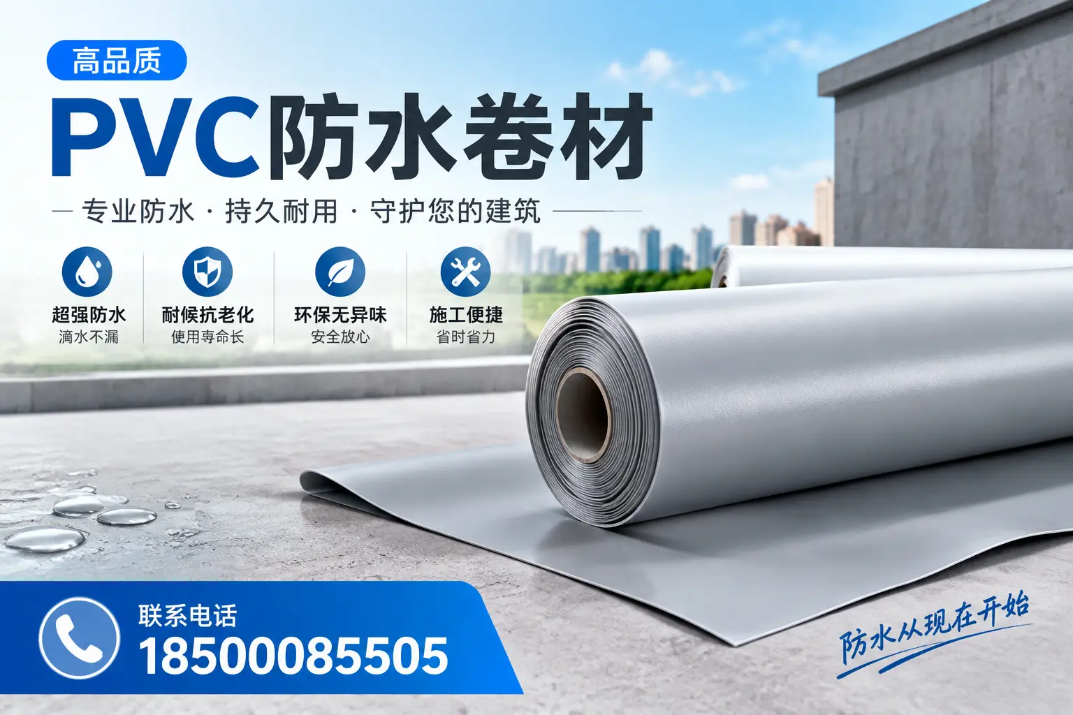 PVC防水卷材的施工流程详解，适合郴州装修工人